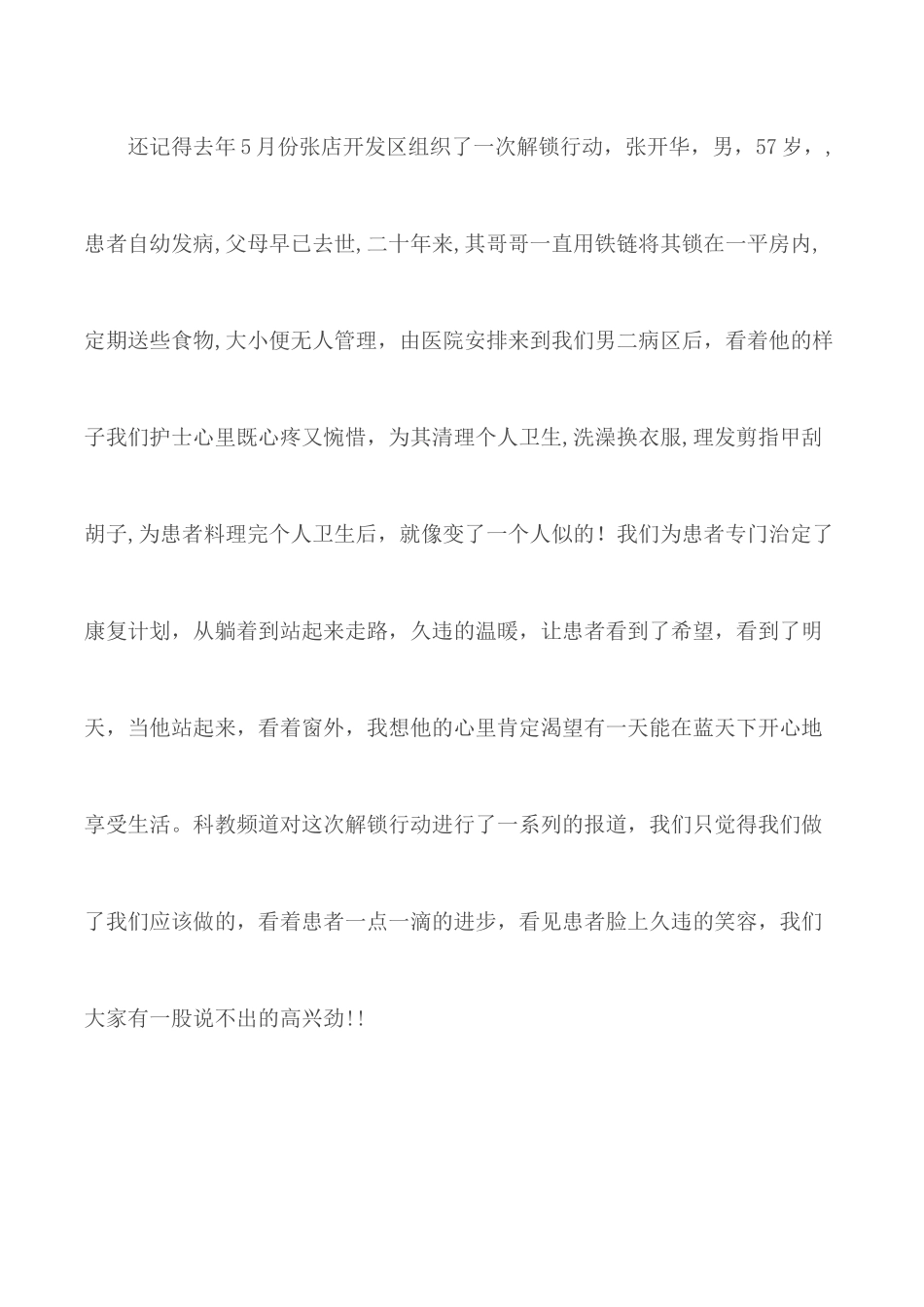 512护士节优秀征文合集11篇.docx_第3页