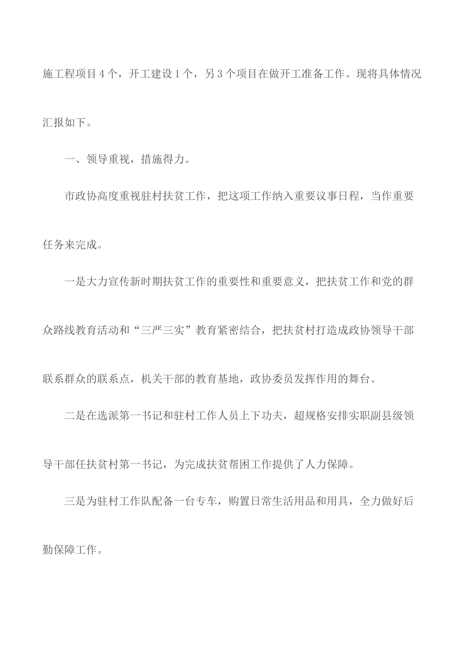 2020年农村脱贫攻坚个人工作总结5篇.docx_第2页