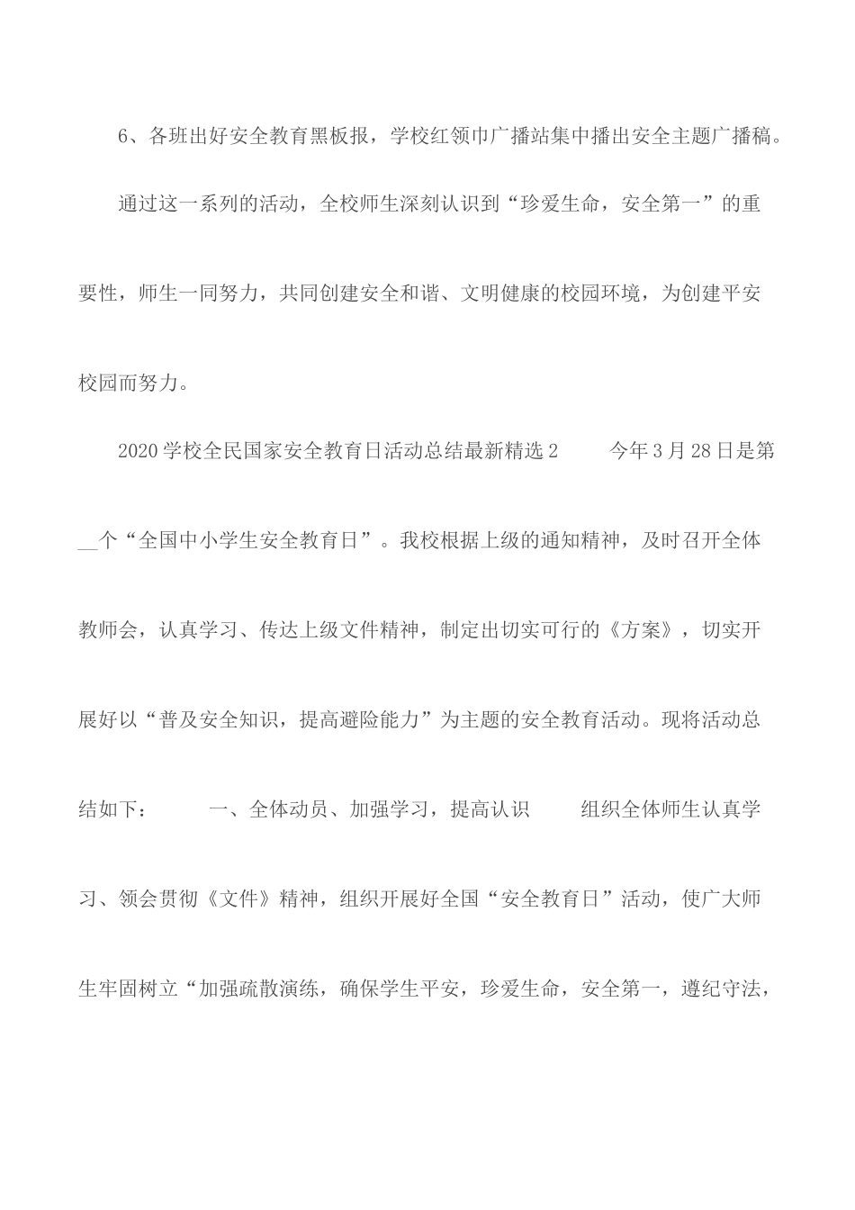 2020年学校全民国家安全教育日活动总结3篇.docx_第3页