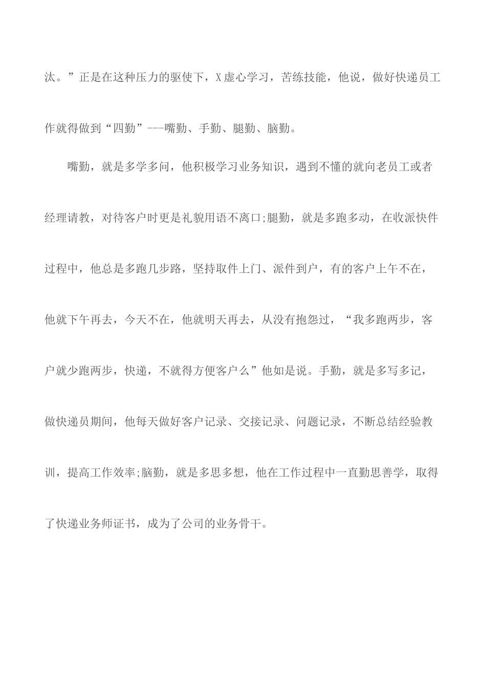 优秀快递员劳模个人先进事迹材料.docx_第2页