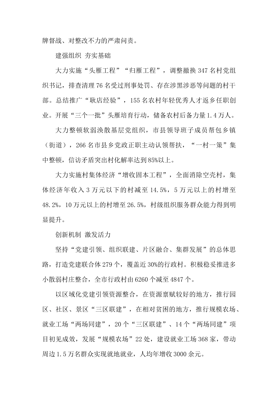 关于抓党建促脱贫材料.docx_第2页
