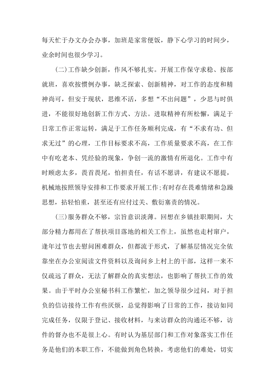 个人党性分析材料.docx_第2页