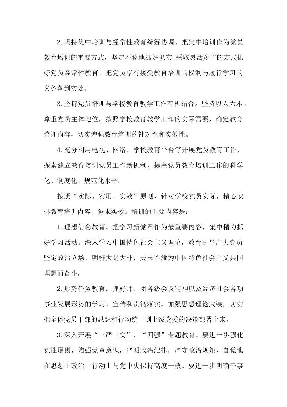 2020年党员个人学习计划报1.docx_第2页