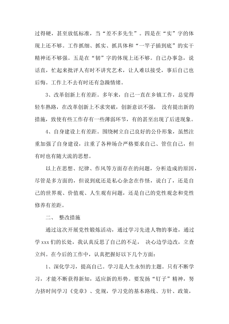 党性分析材料.docx_第2页