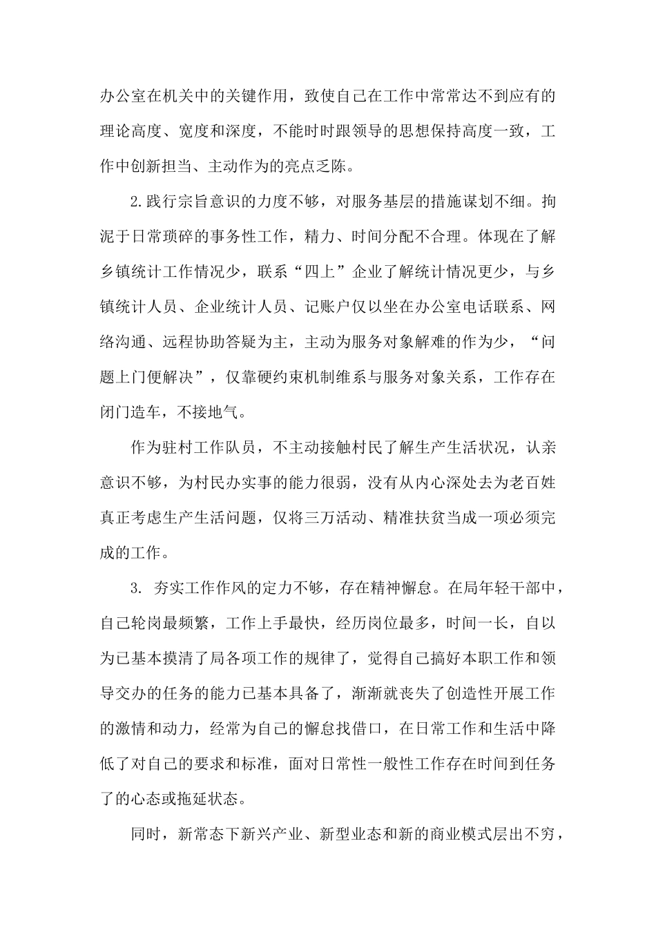 “两学一做”党性分析材料.docx_第2页