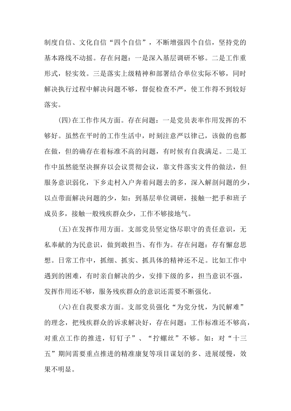 党员党性分析材料.docx_第2页