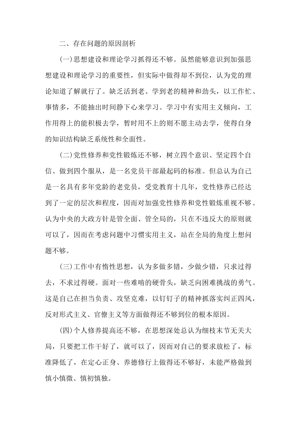 党员党性分析材料.docx_第3页