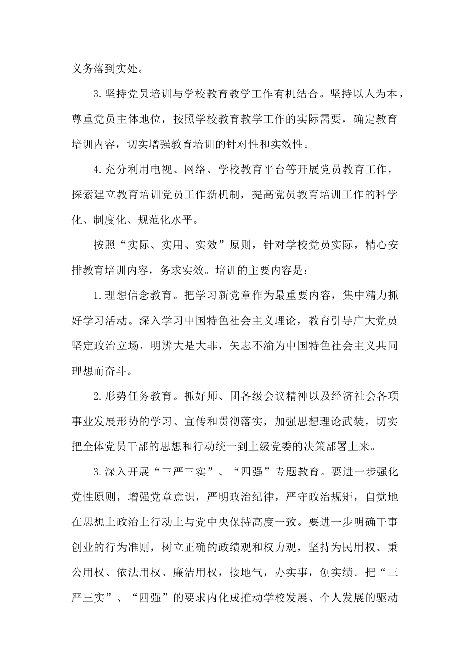 2020年党员个人学习计划报告.docx_第2页