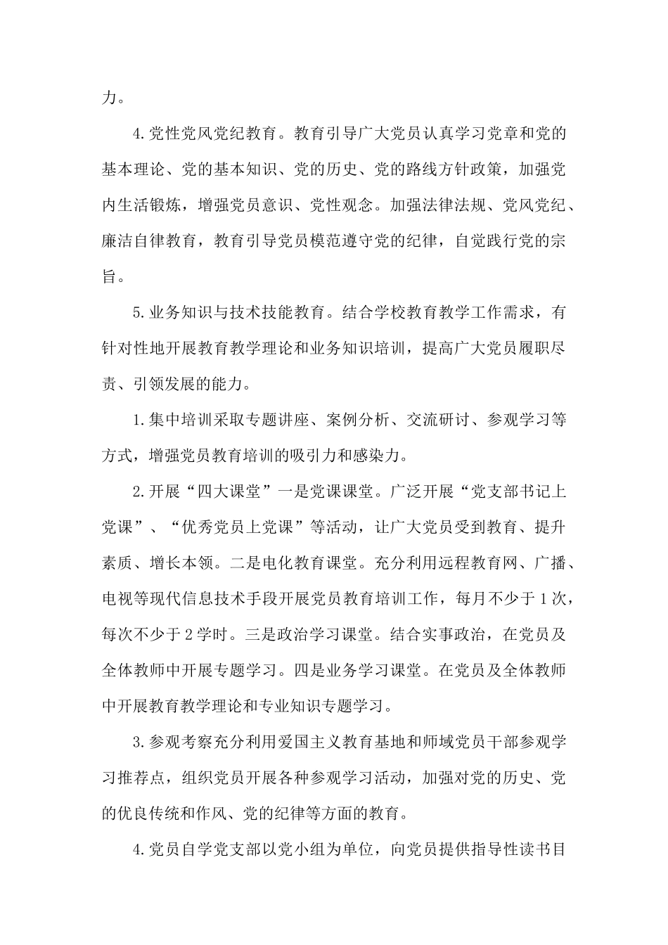 2020年党员个人学习计划报告.docx_第3页
