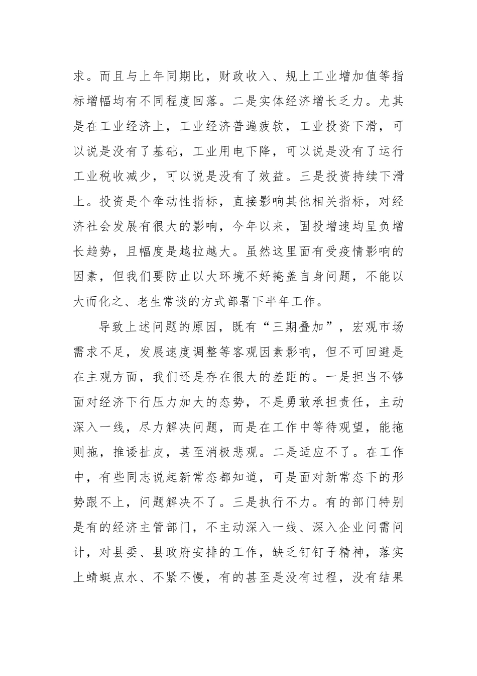 2020年季度经济形势分析推进会讲话.docx_第2页