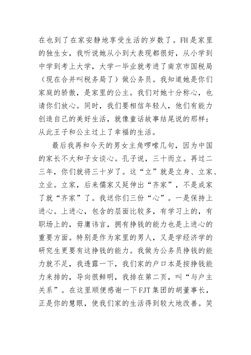 在儿子婚礼上的致辞4.docx_第2页