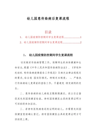 幼儿园患传染病后复课流程.docx