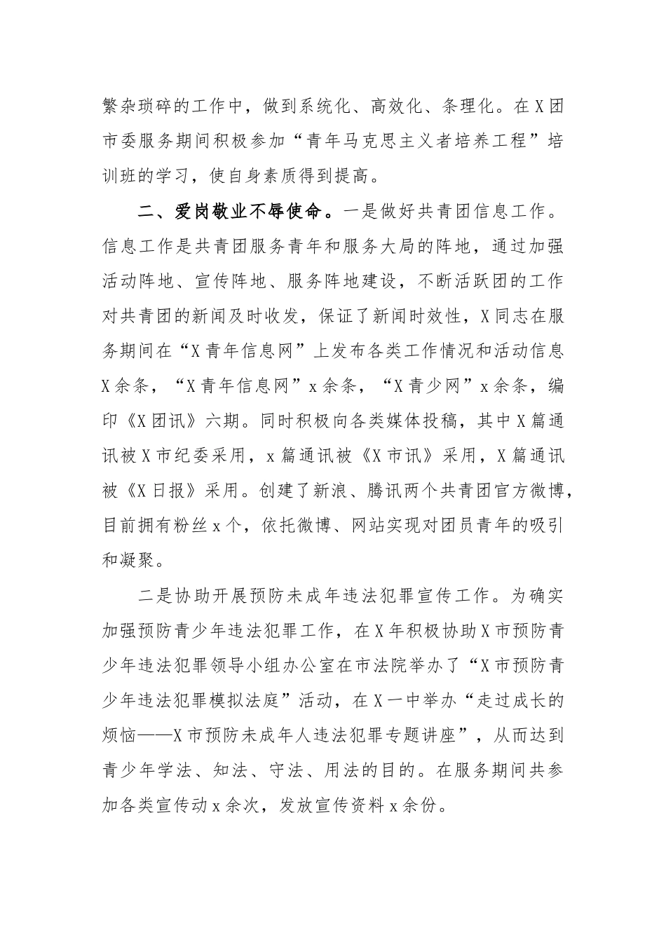 大学生西部志愿者基层团干部五四青年节事迹材料.docx_第2页