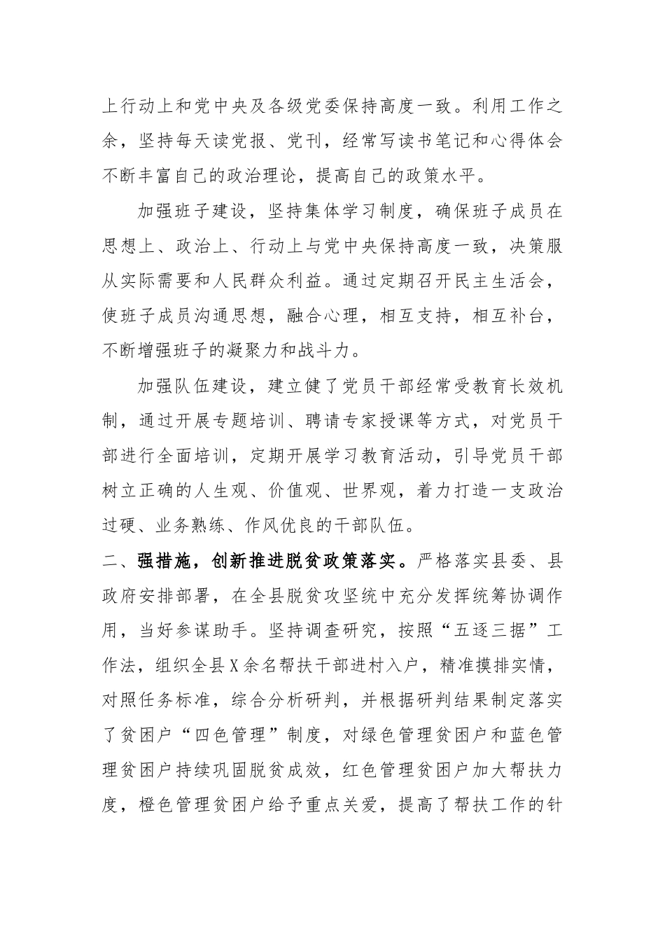 扶贫局局长先进个人事迹.docx_第2页