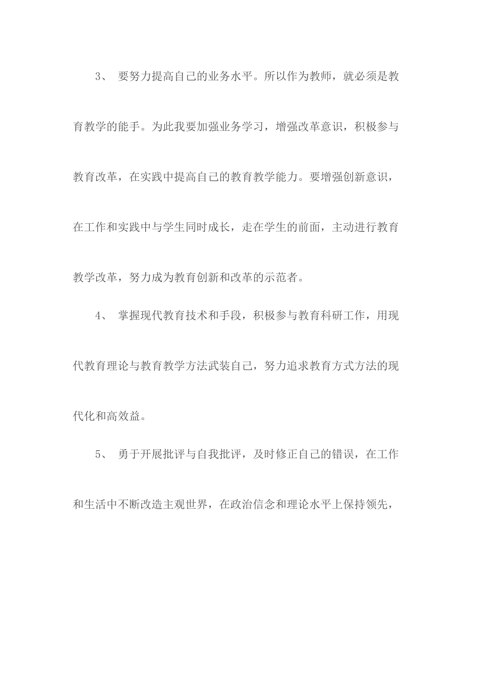 2020年师德工作计划合集3篇.docx_第3页