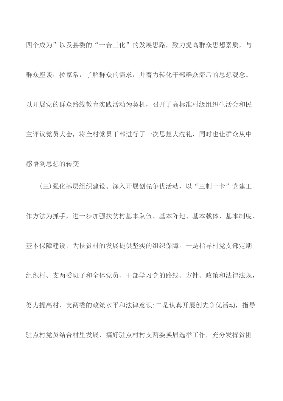 2020年脱贫攻坚工作总结心得体会5篇.docx_第3页