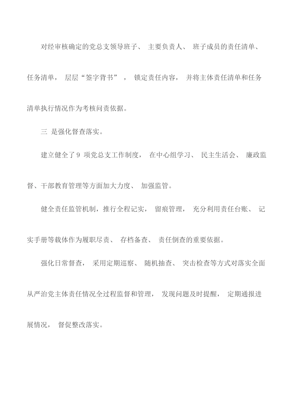XX学院党总支落实全面从严治党自查总结.docx_第3页