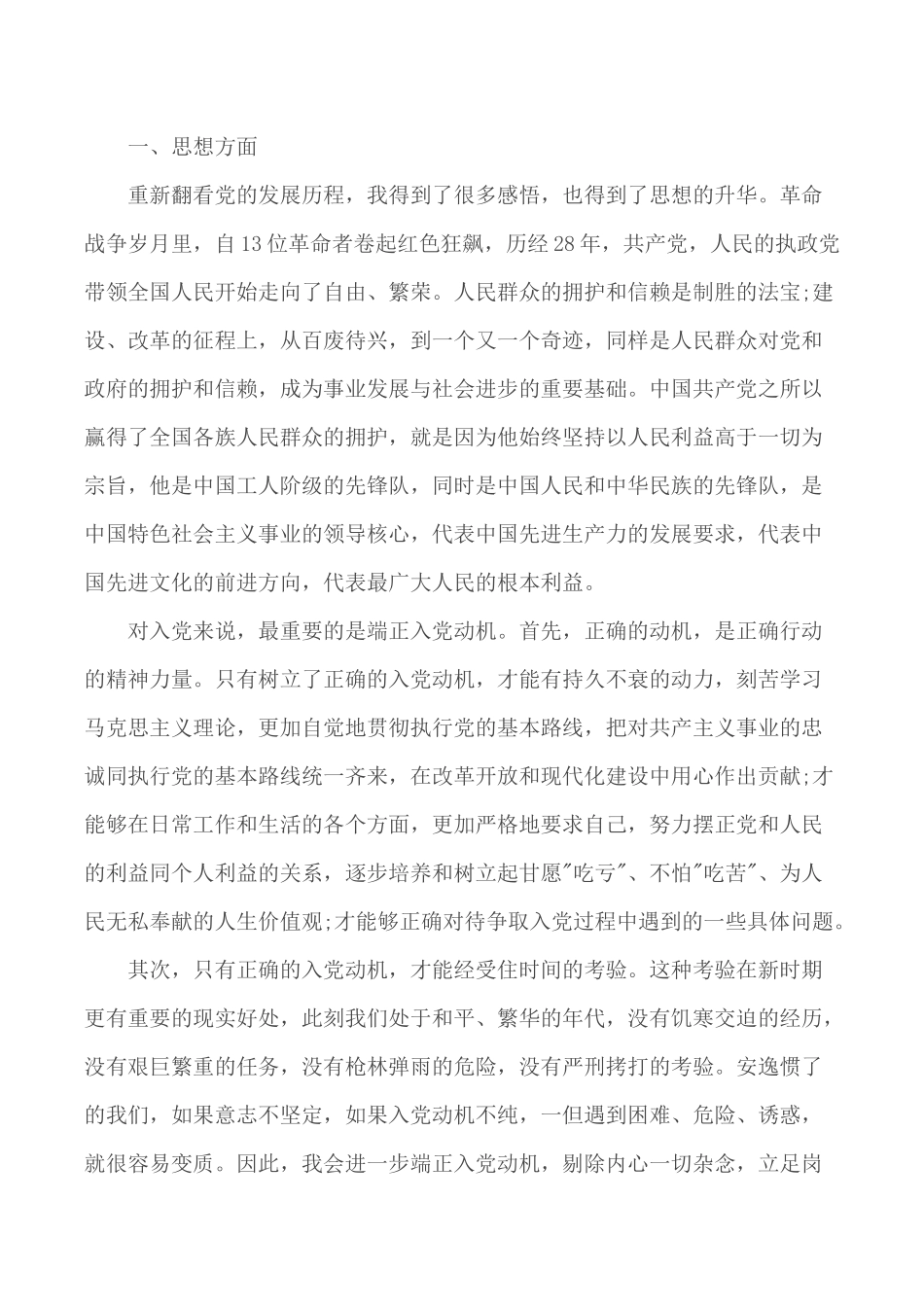 入党积极分子季度考核思想汇报范文3篇.docx_第3页