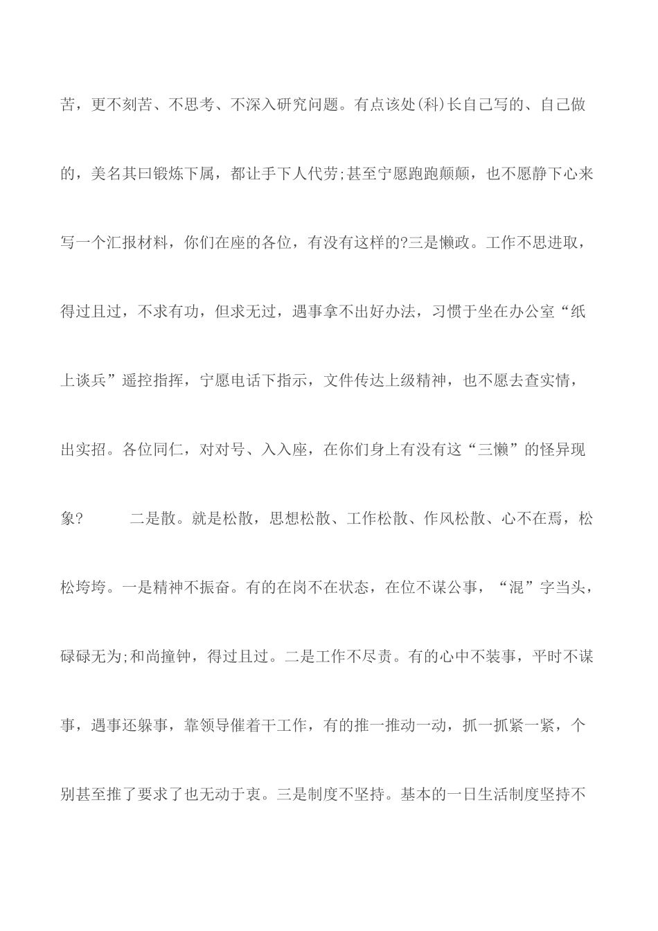 2020年党组书记局长党课讲稿：加强作风锤炼推进机关建设.docx_第3页