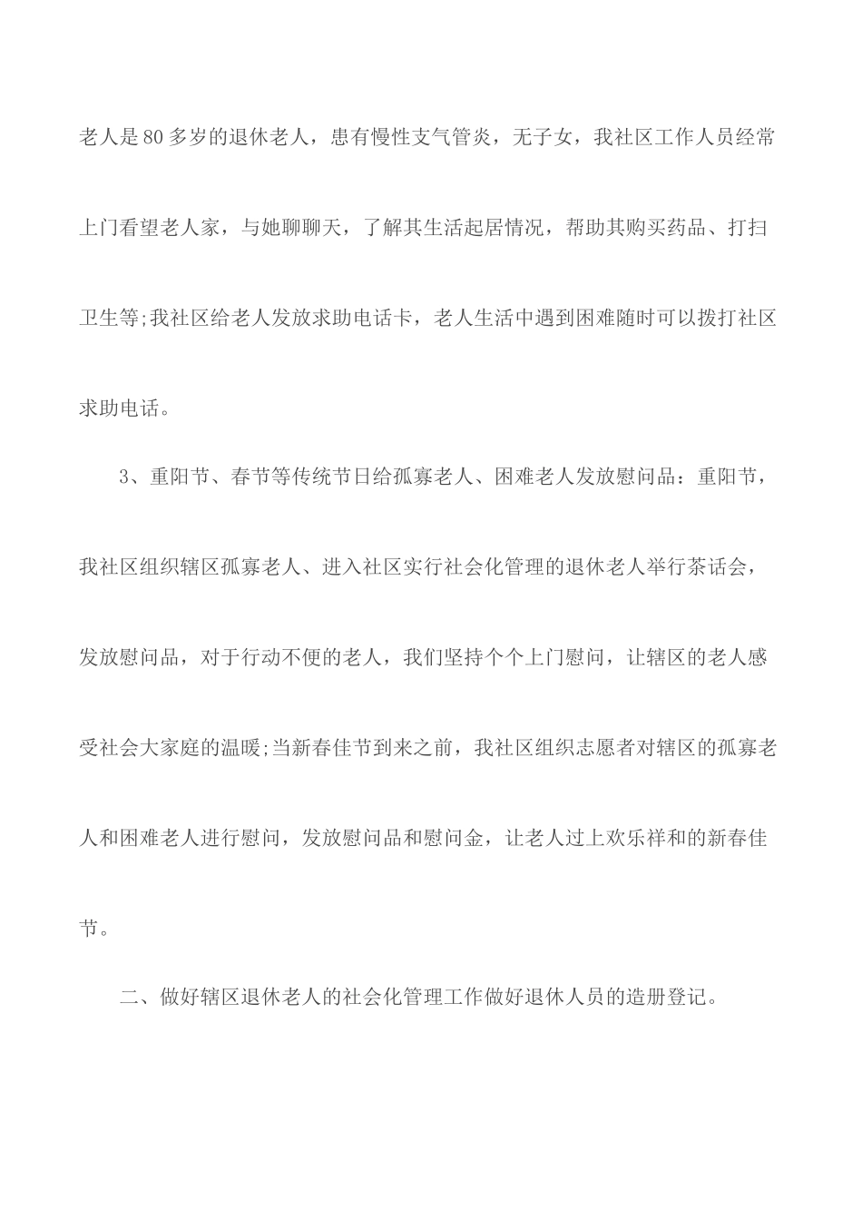 2020年社区扶贫年终工作总结模板5篇.docx_第2页
