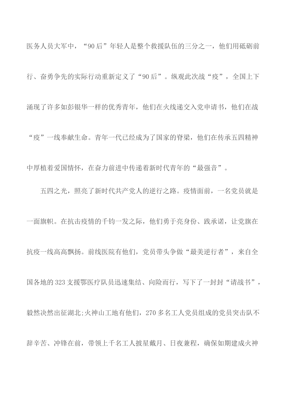 绽放战疫青春坚定制度自信心得合集3篇.docx_第2页