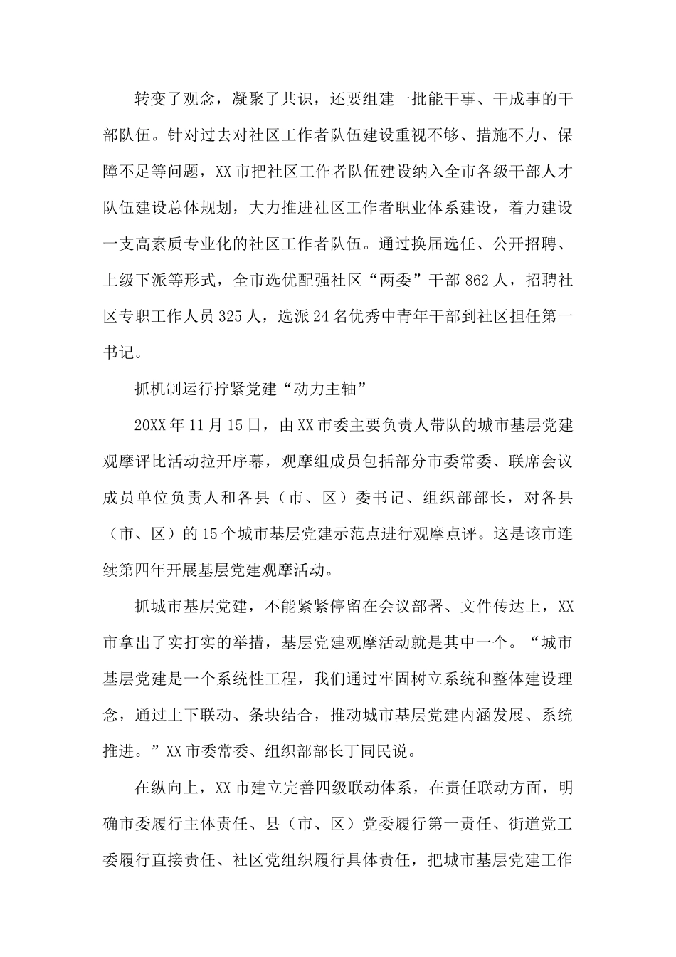 做好基层党建工作做法5篇.docx_第3页