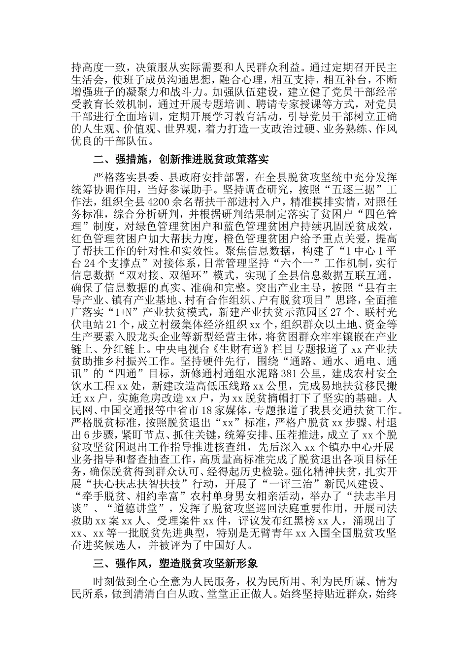 高中生关于2020年五四青年节演讲稿与扶贫开发局党组书记、局长脱贫攻坚先进事迹两篇.doc_第3页