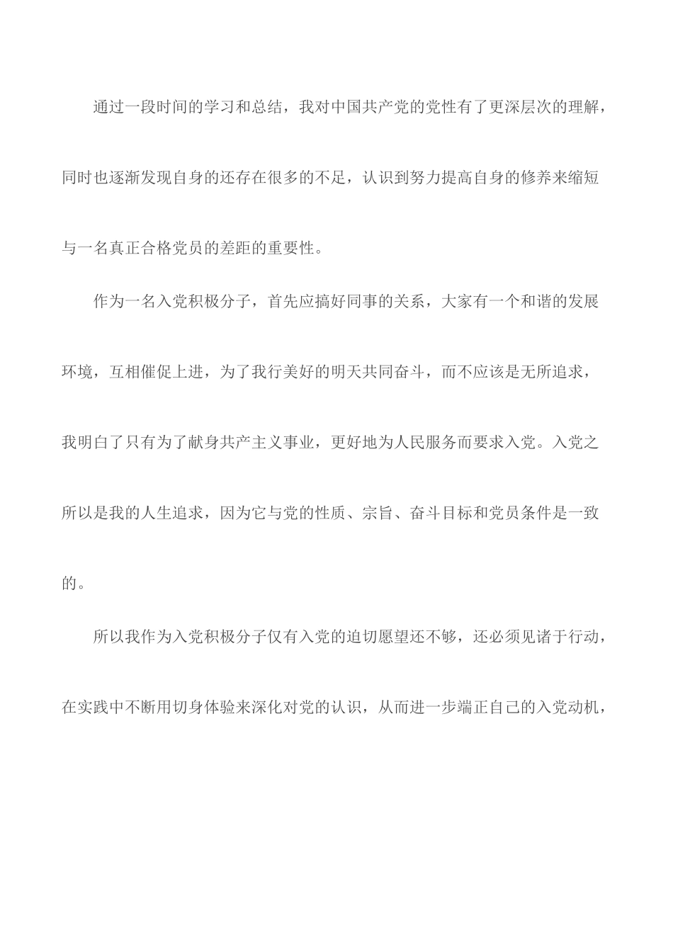 2020年入党积极分子第二季度思想汇报3篇.docx_第3页