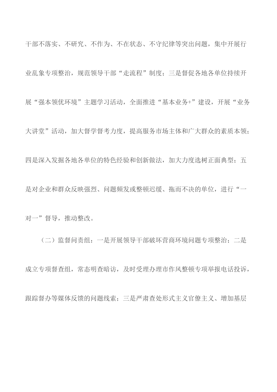 2020年全市深化机关作风整顿优化营商环境分工方案.docx_第2页