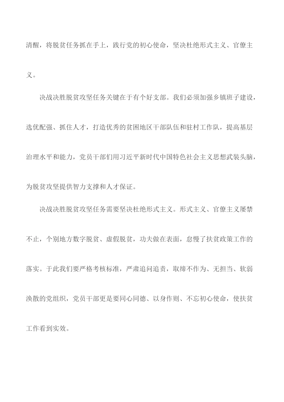 2020年脱贫攻坚个人心得体会合集5篇.docx_第2页