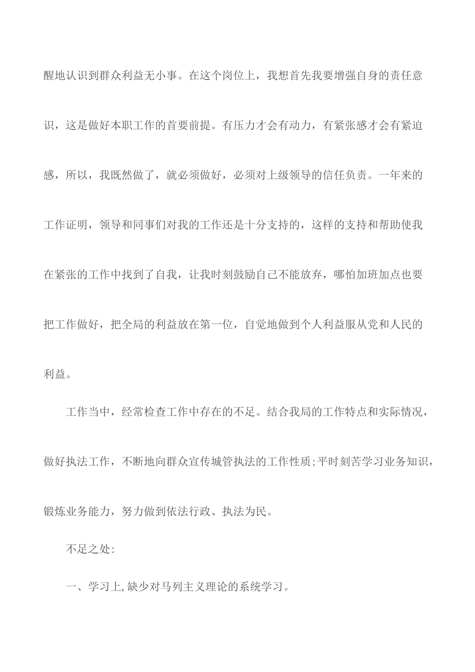 党员民主评议一年度总结自我鉴定范文3篇.docx_第2页