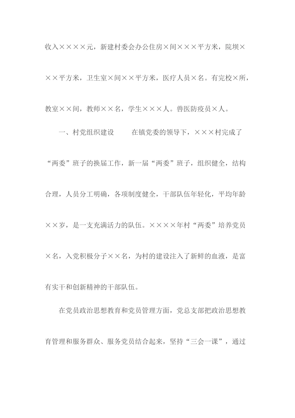 基层党建示范村申报材料范文.docx_第2页