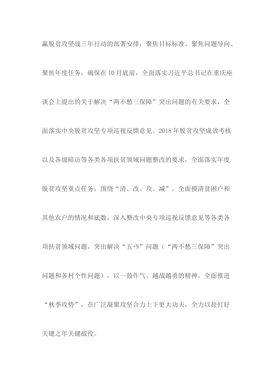 脱贫攻坚“秋季攻势”实施方案.docx_第2页