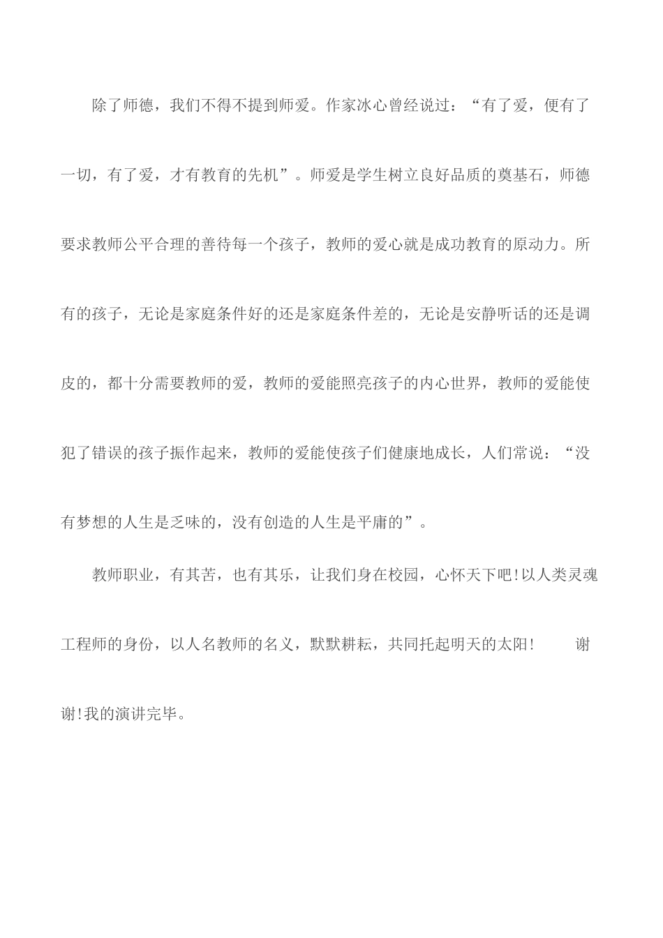 2020年师德师风教师演讲稿5篇.docx_第3页