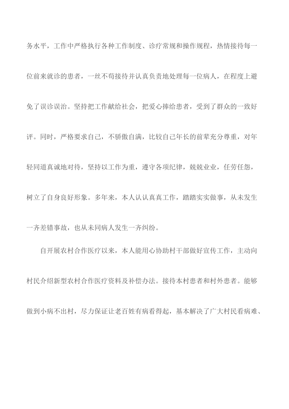 2020年最新乡村医生述职报告总结5篇.docx_第2页