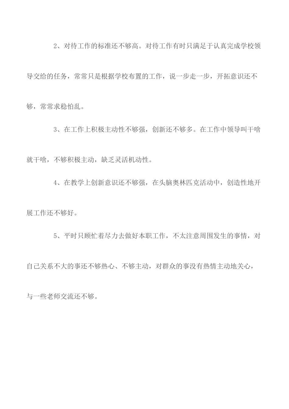 党员干部个人问题和整改措施材料.docx_第2页