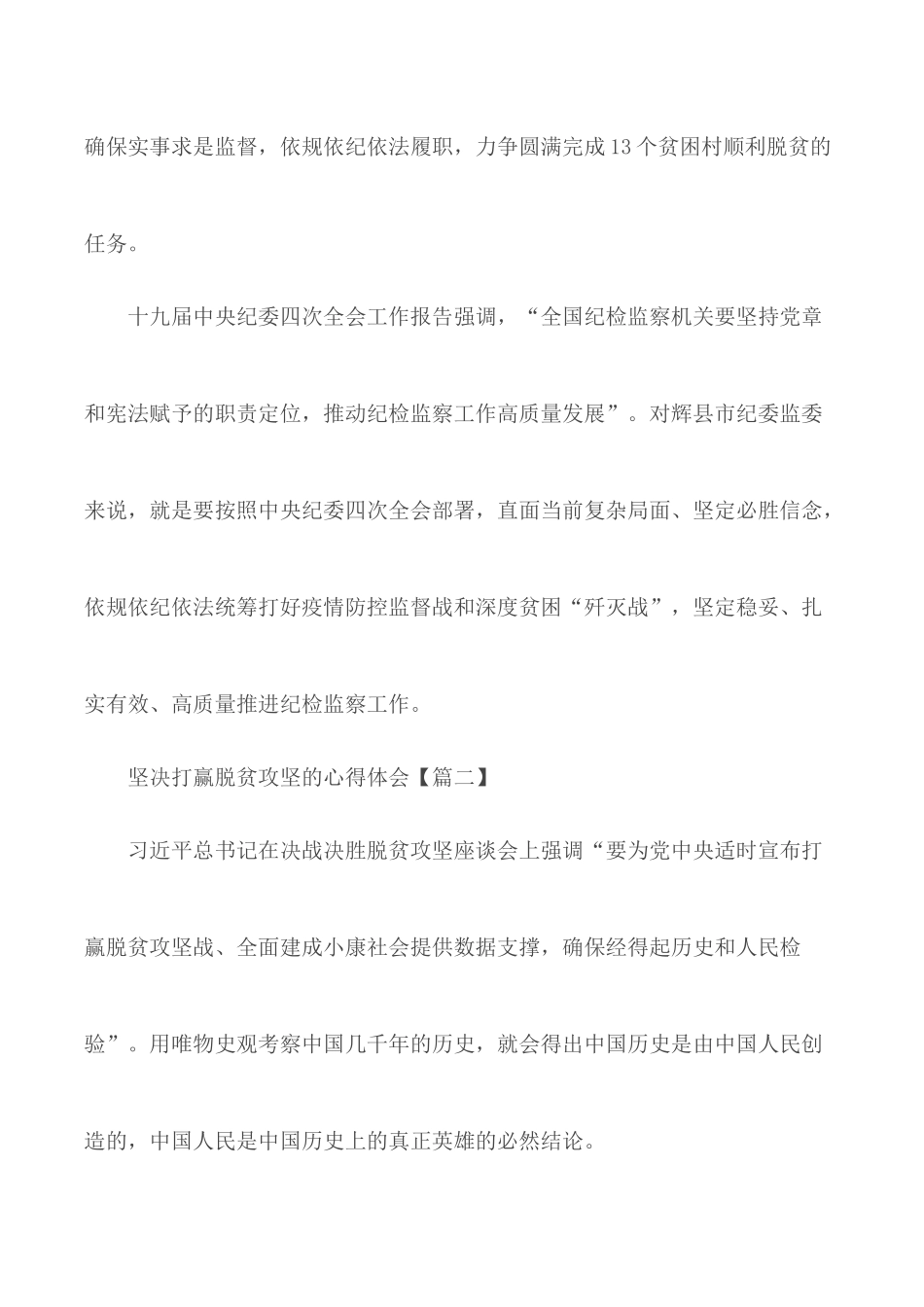 坚决打赢脱贫攻坚心得体会范文5篇.docx_第3页