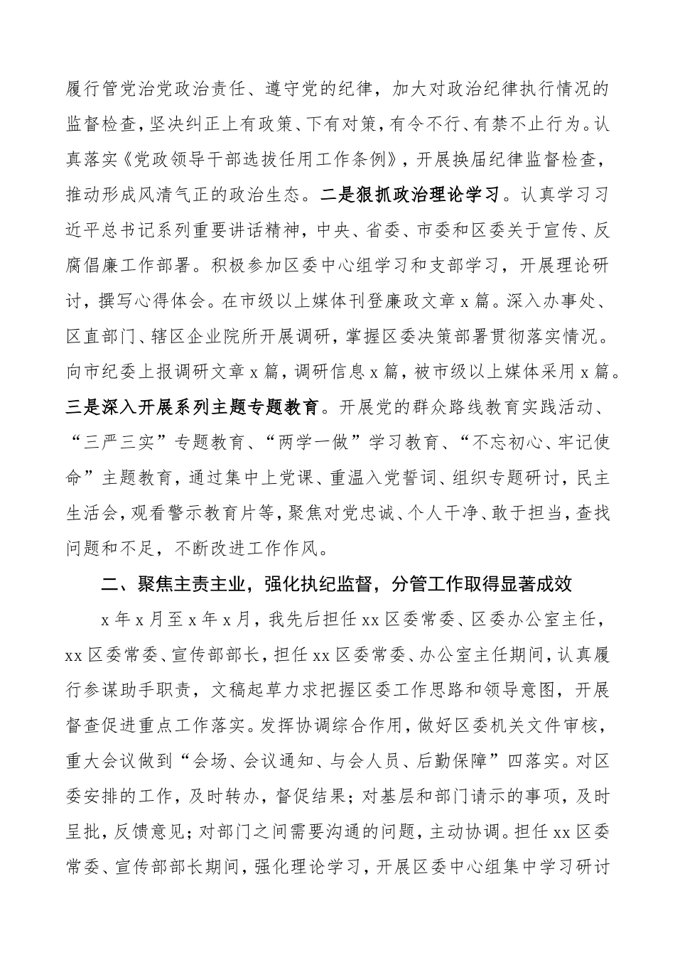 纪委书记述职述廉报告（个人五年工作总结）.doc_第2页