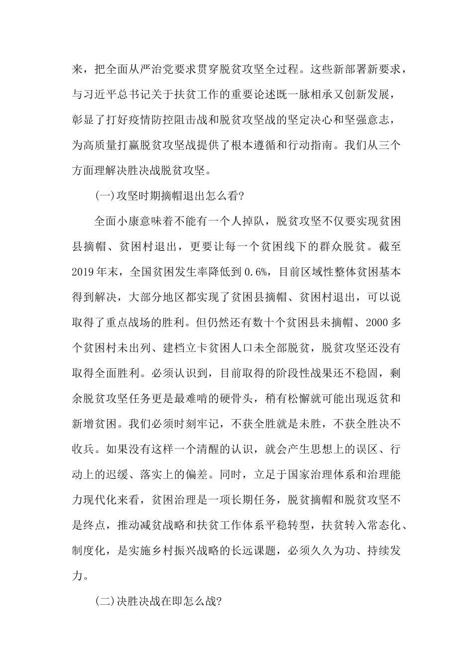 抓党建促脱贫决胜决战脱贫攻坚战工作计划.docx_第3页