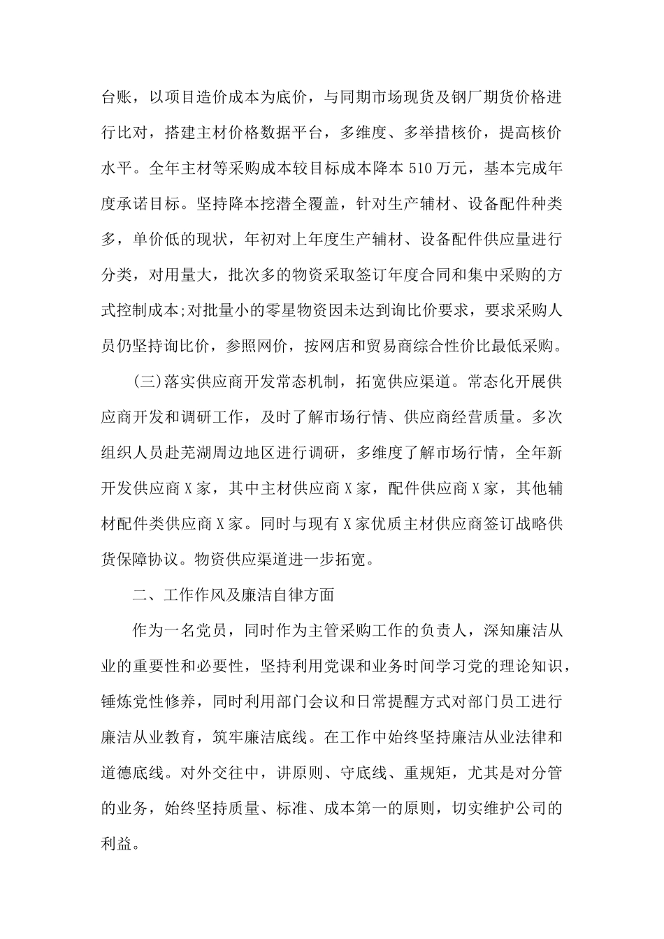 领导、党支部书记述职述廉报告材料汇编.docx_第2页