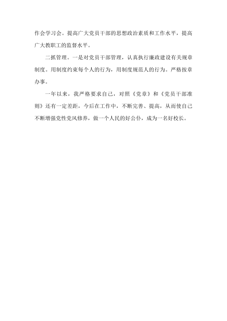 教师党员廉政述职报告.docx_第3页