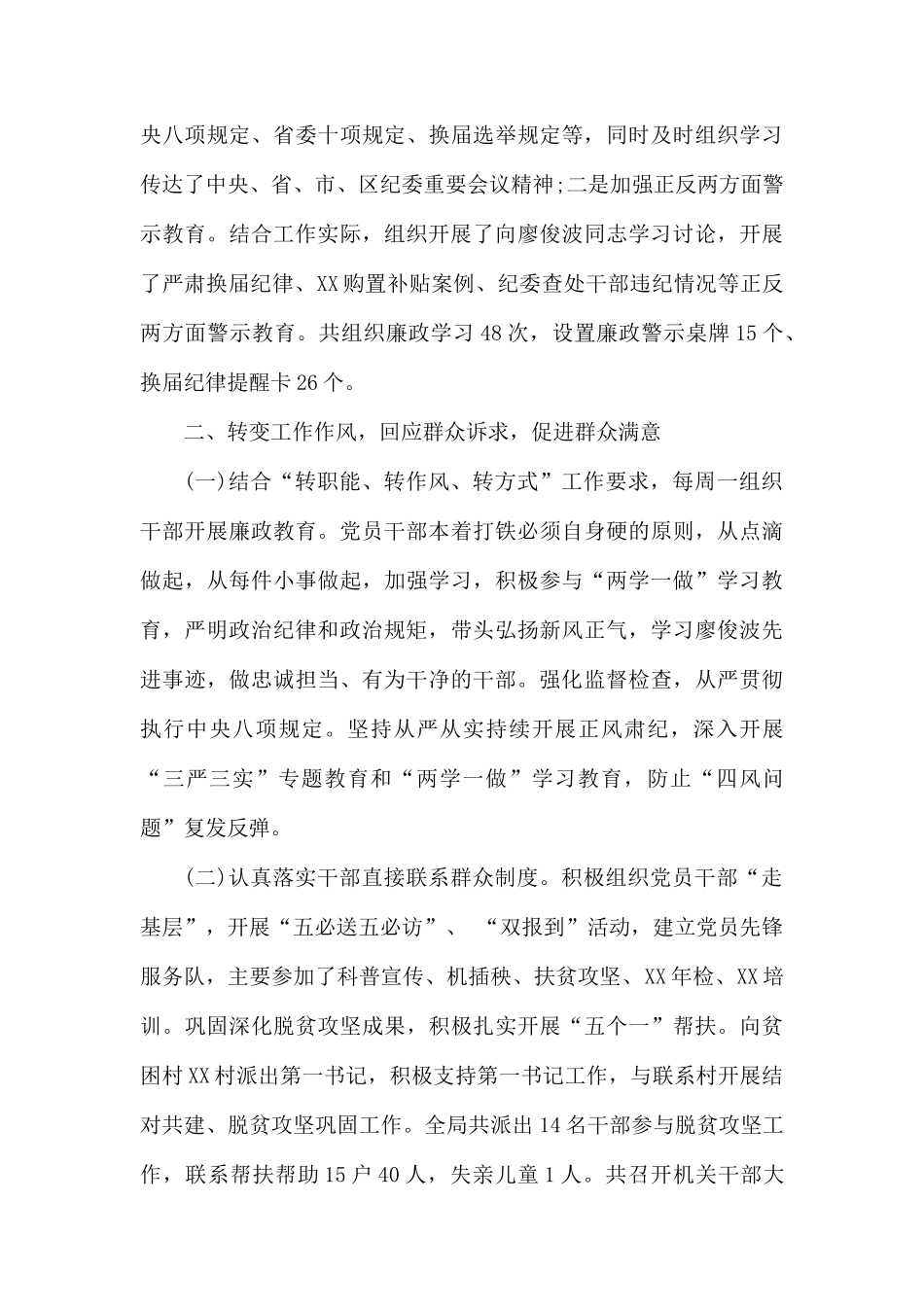 党风廉政建设(形式主义、官僚主义)和反腐败工作自查总结.docx_第3页