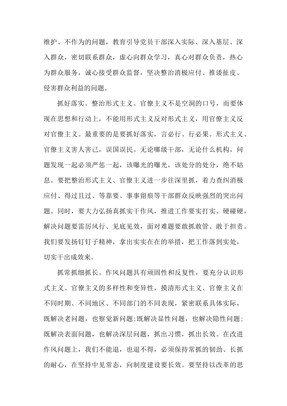 党课讲稿—破除形式主义、官僚主义.docx_第2页