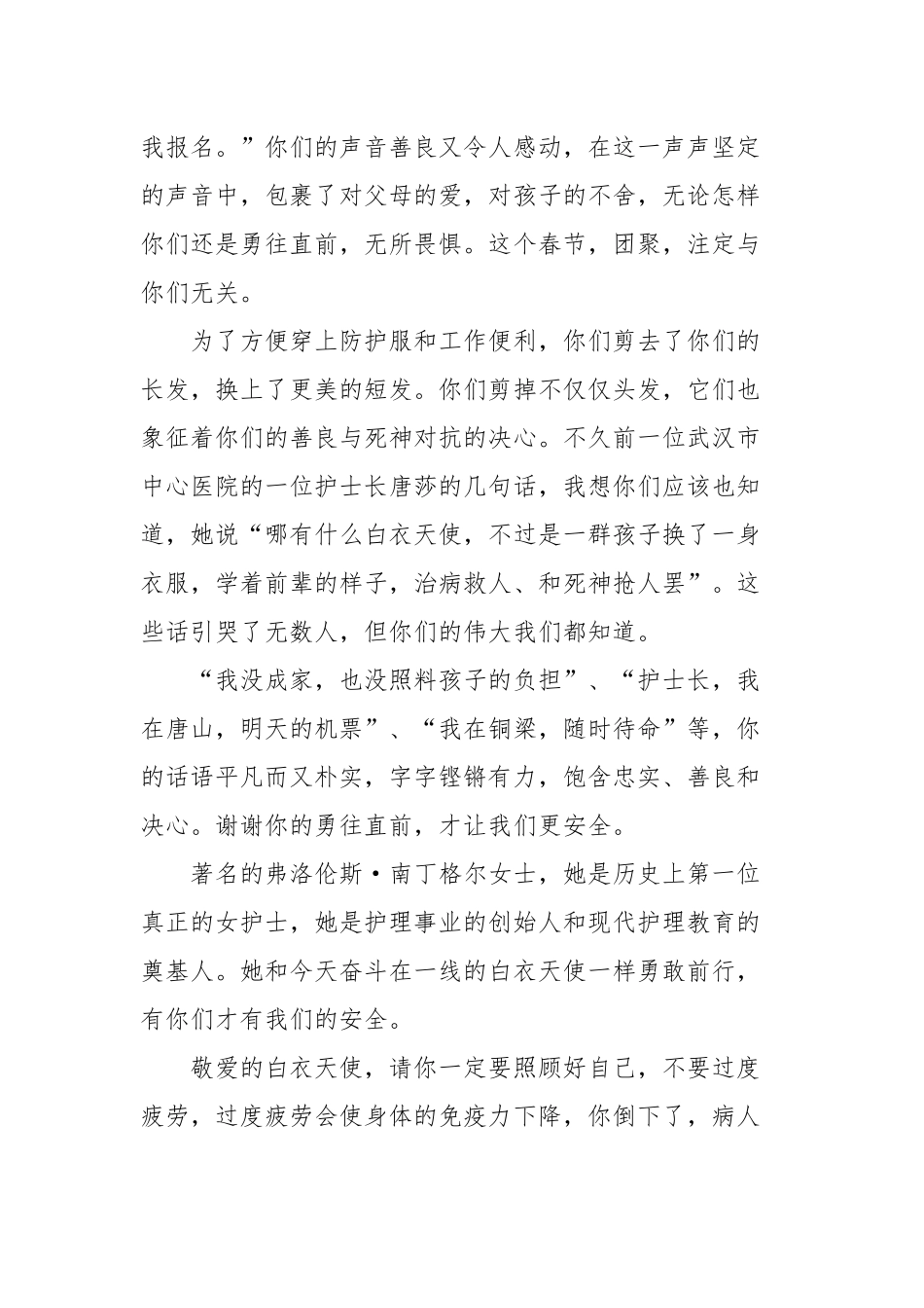 2020新时代最可爱的人护士节心得体会最新【5篇】.docx_第3页