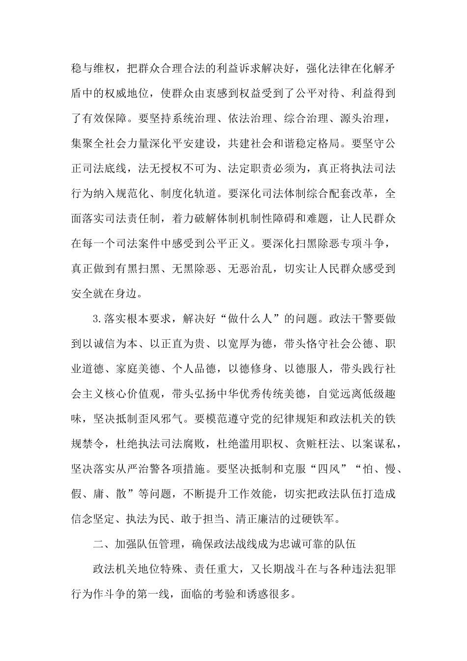 党风廉政建设工作会议发言.docx_第2页