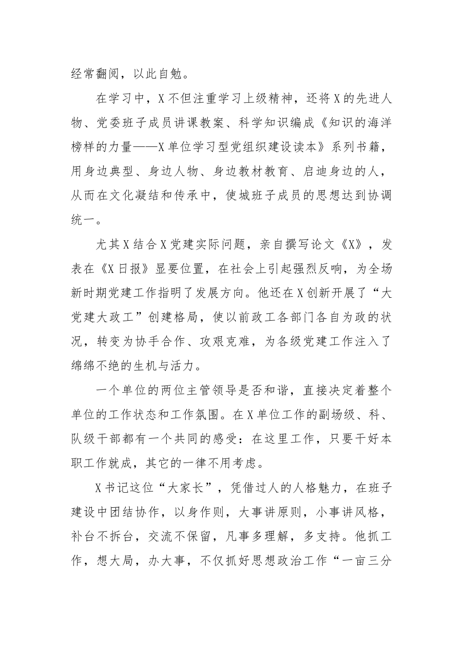 局党组书记优秀党务工作者事迹材料.docx_第2页