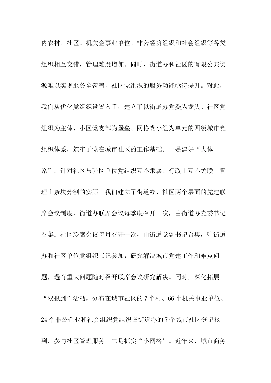 街道办事处党建工作交流座谈会发言材料.docx_第2页