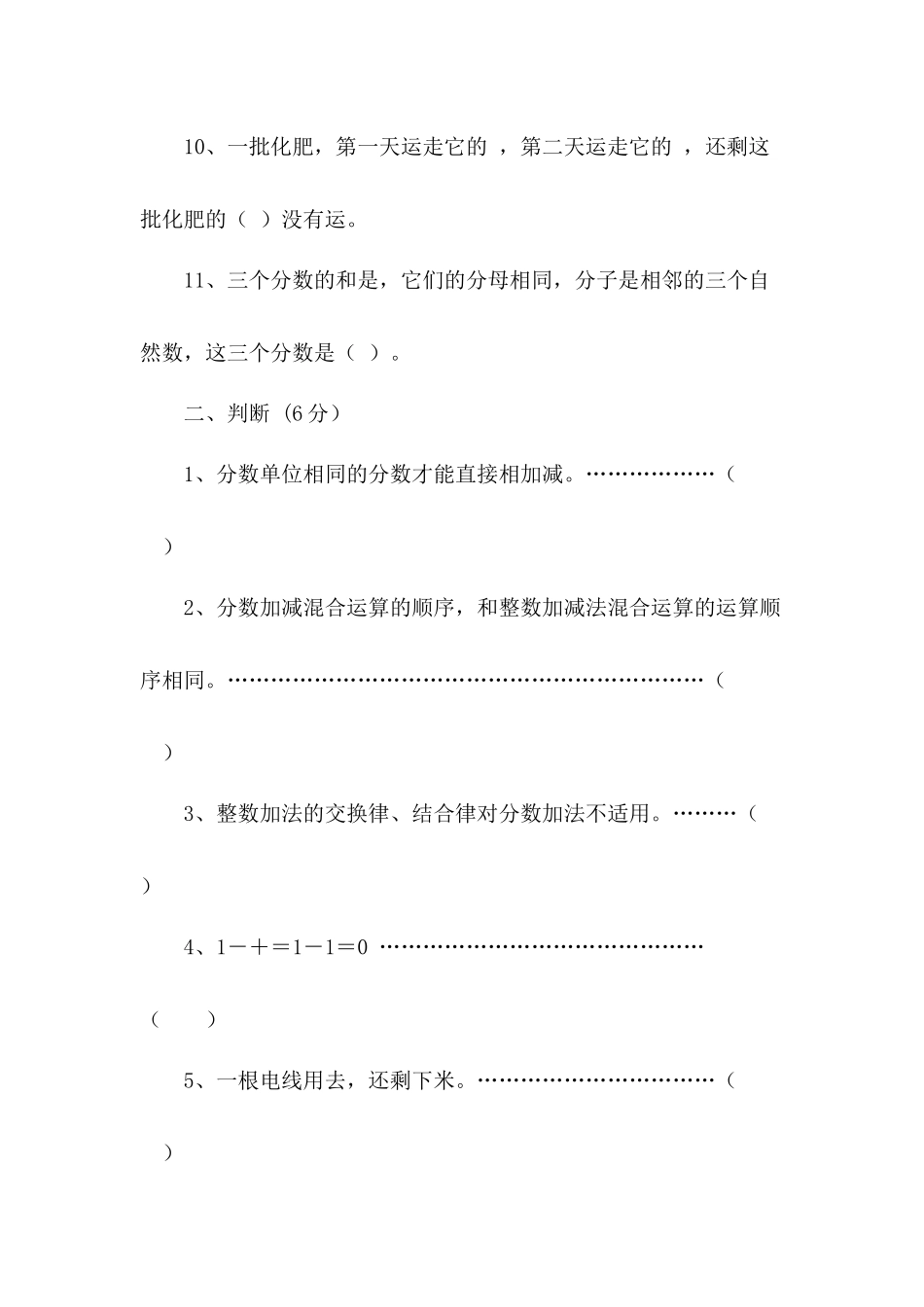 苏教版五年级下册数学-5.1,异分母分数加、减法题.docx_第2页