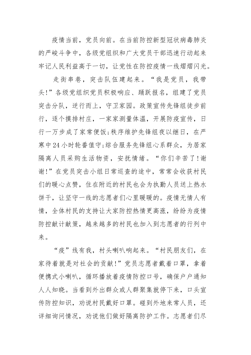 2020党旗飘扬 “疫”线先锋共话战疫青春个人心得五篇.docx_第2页