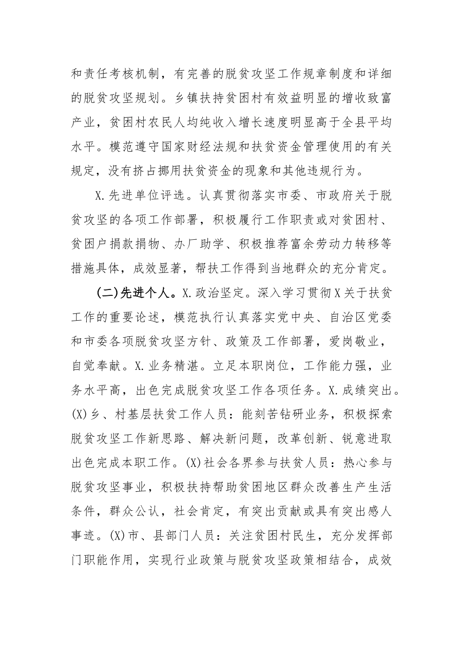 2020脱贫攻坚先进集体个人评选表彰方案.docx_第2页